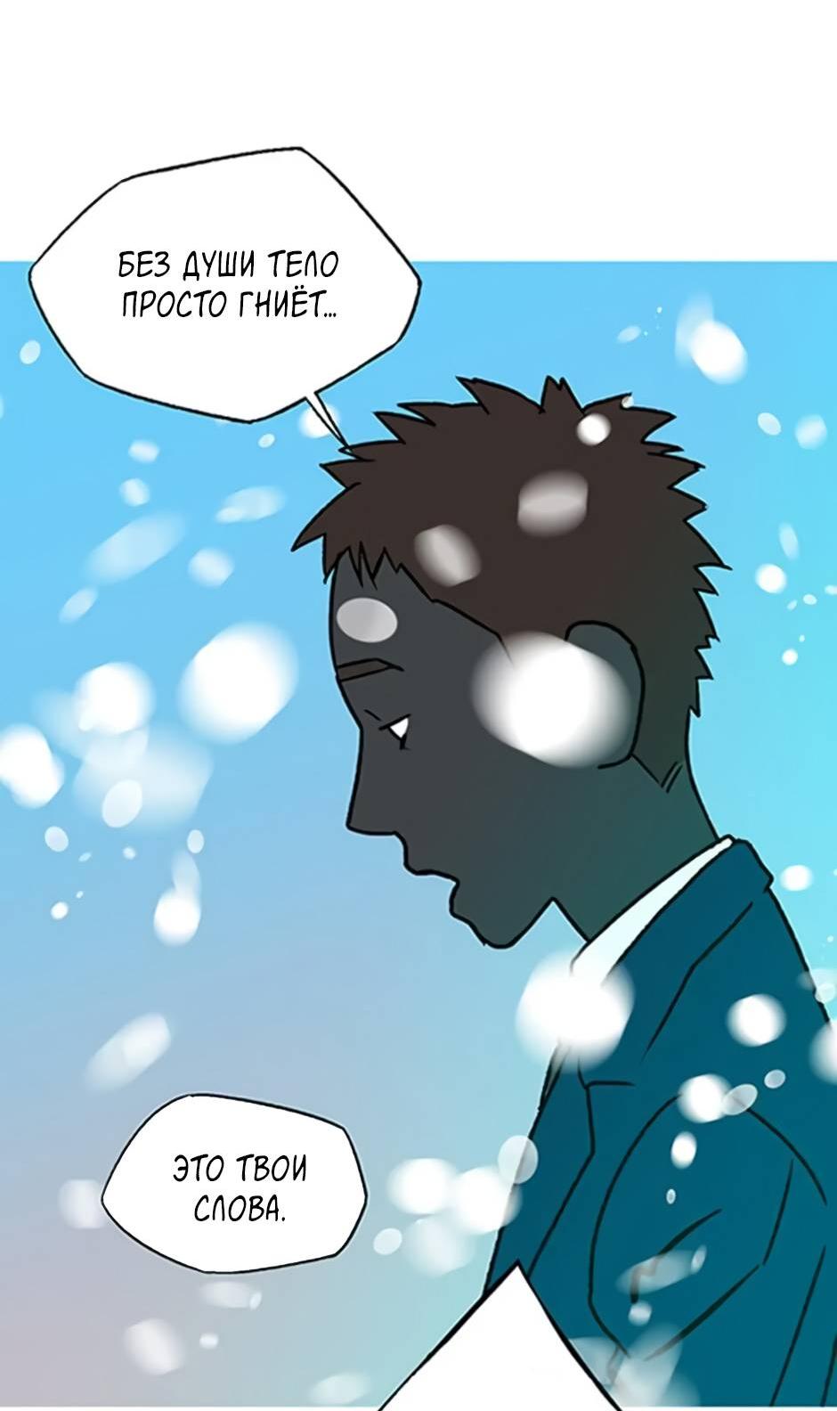 Манга Пэн Питер - Глава 92 Страница 51