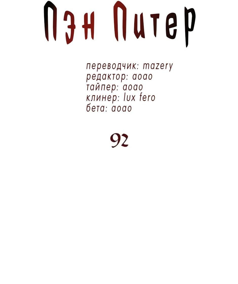 Манга Пэн Питер - Глава 92 Страница 5
