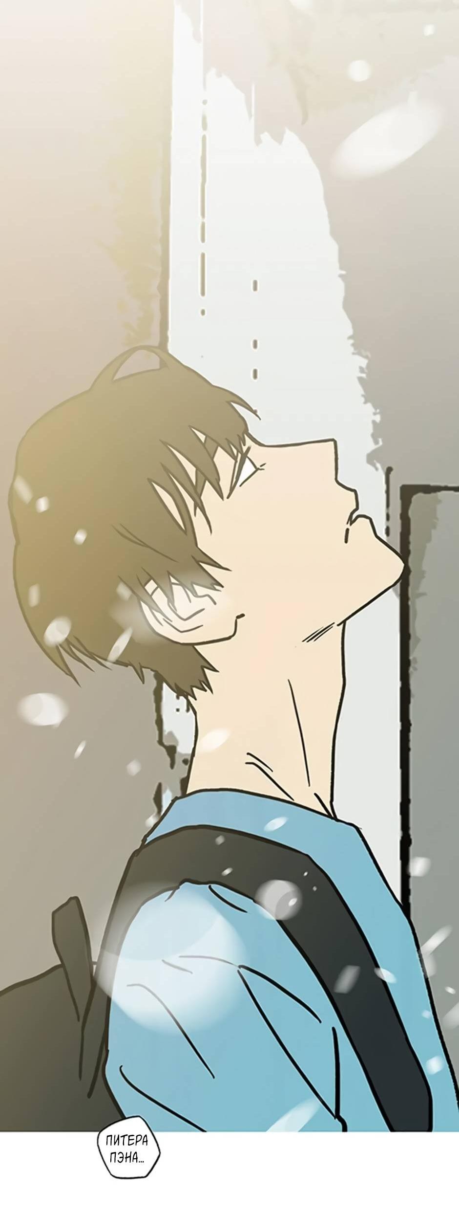 Манга Пэн Питер - Глава 92 Страница 81