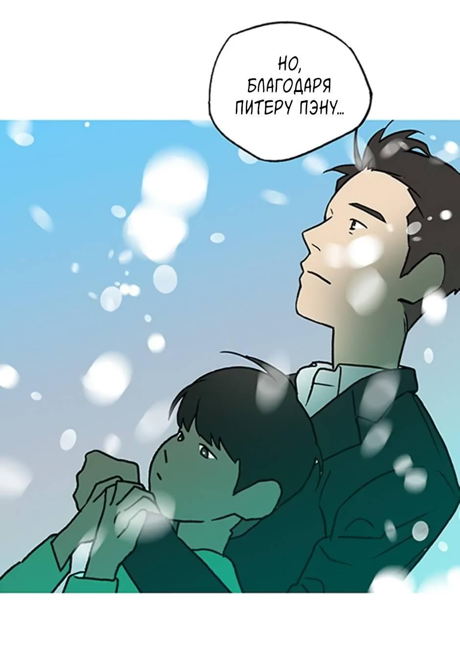 Манга Пэн Питер - Глава 92 Страница 41