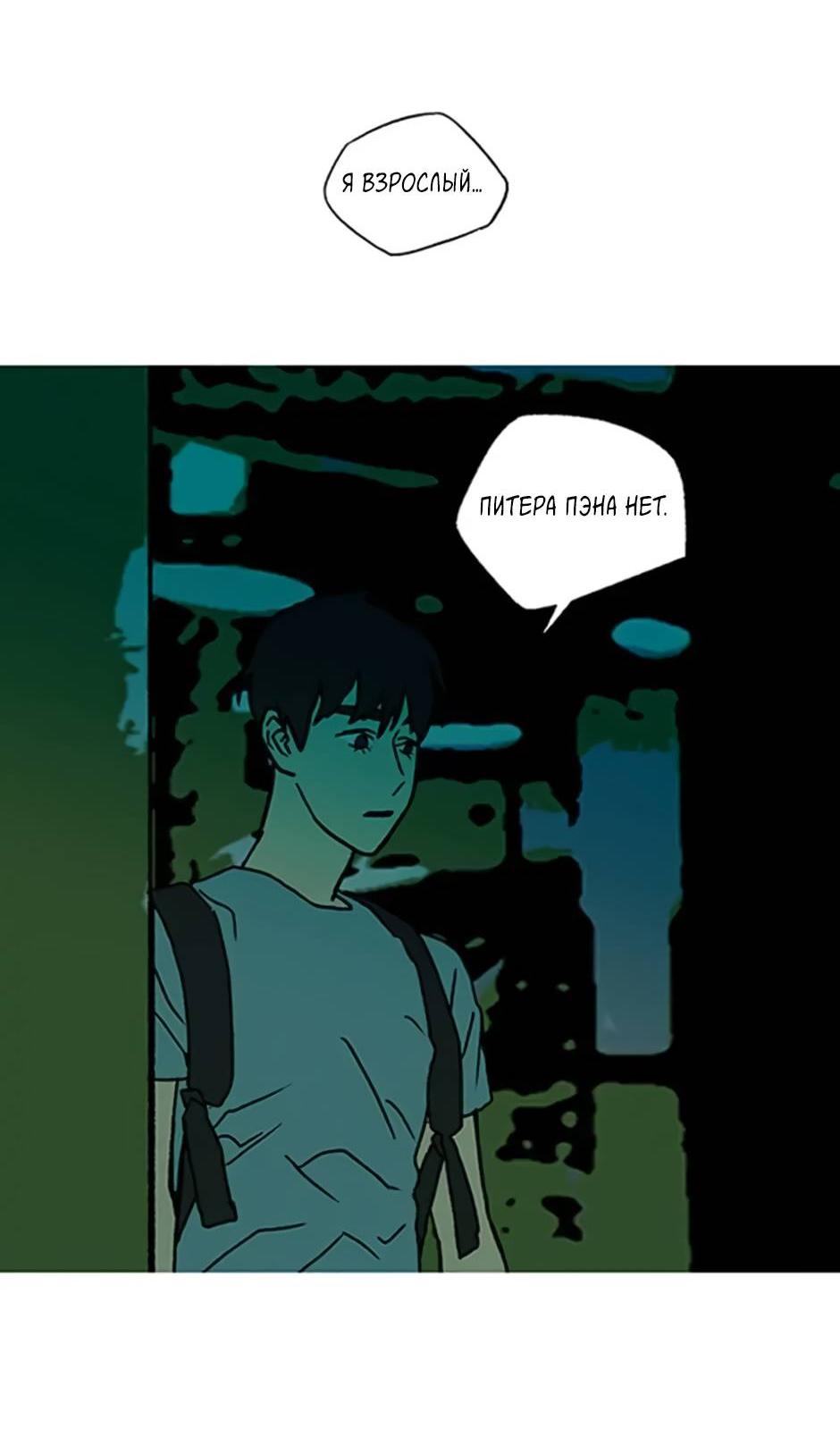 Манга Пэн Питер - Глава 92 Страница 87