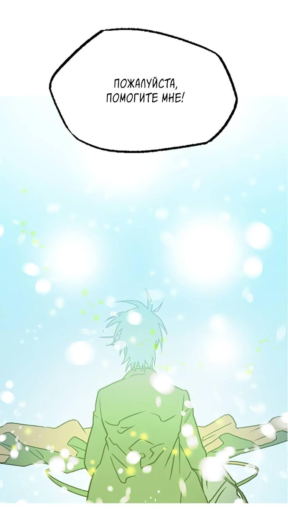 Манга Пэн Питер - Глава 91 Страница 71