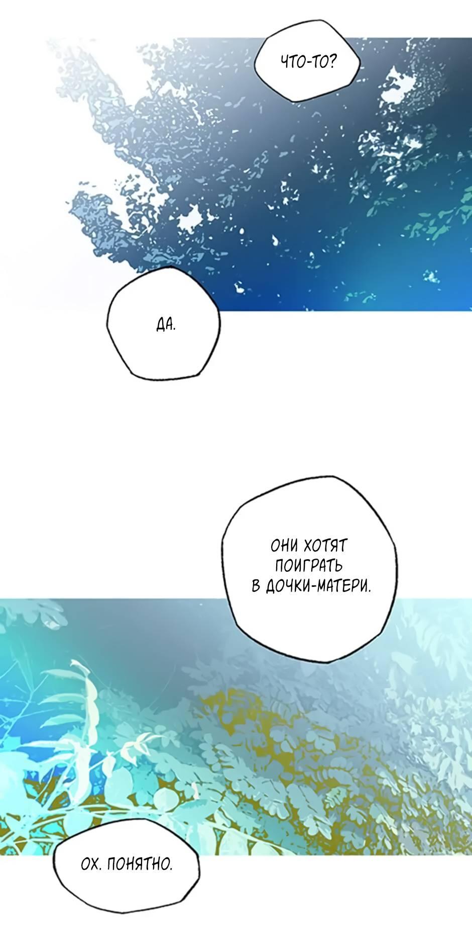 Манга Пэн Питер - Глава 91 Страница 28