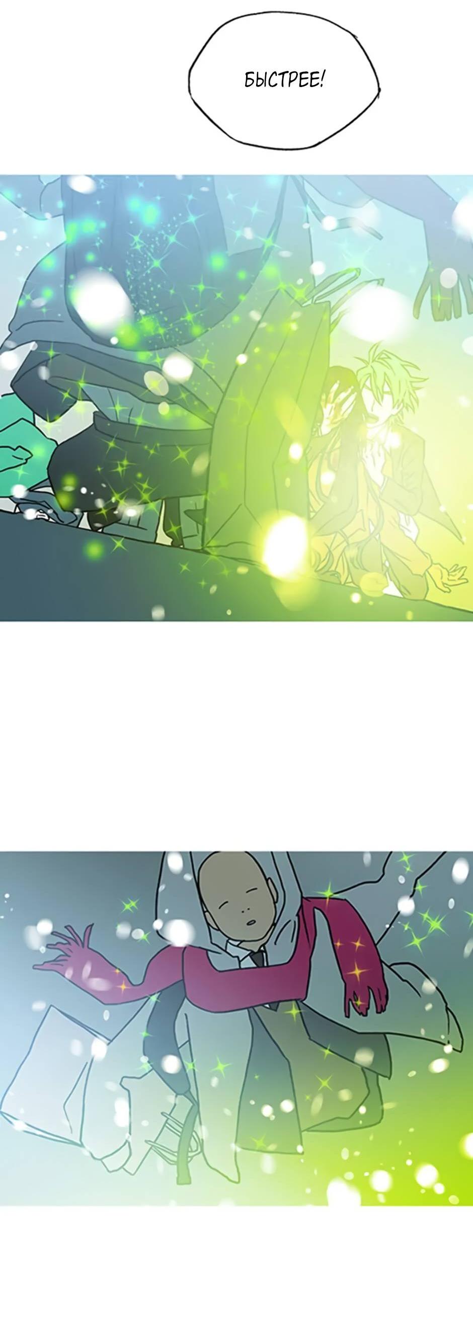 Манга Пэн Питер - Глава 91 Страница 46