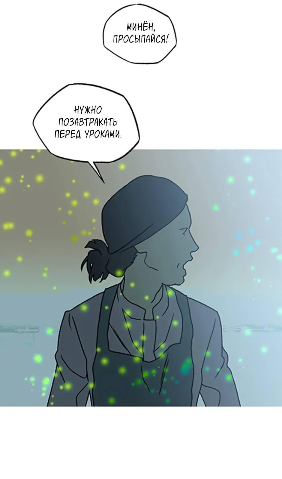 Манга Пэн Питер - Глава 91 Страница 52