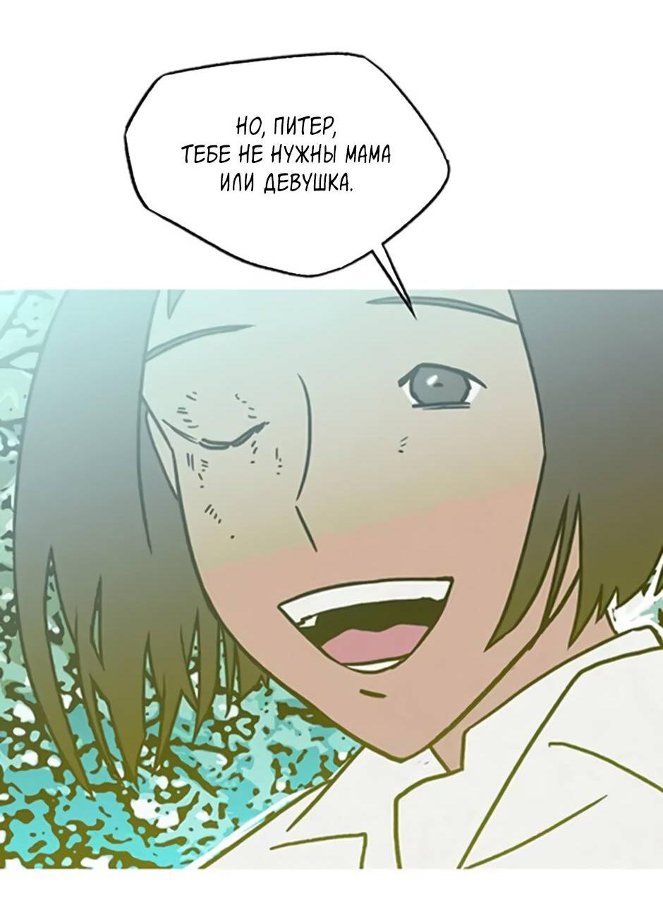 Манга Пэн Питер - Глава 91 Страница 37