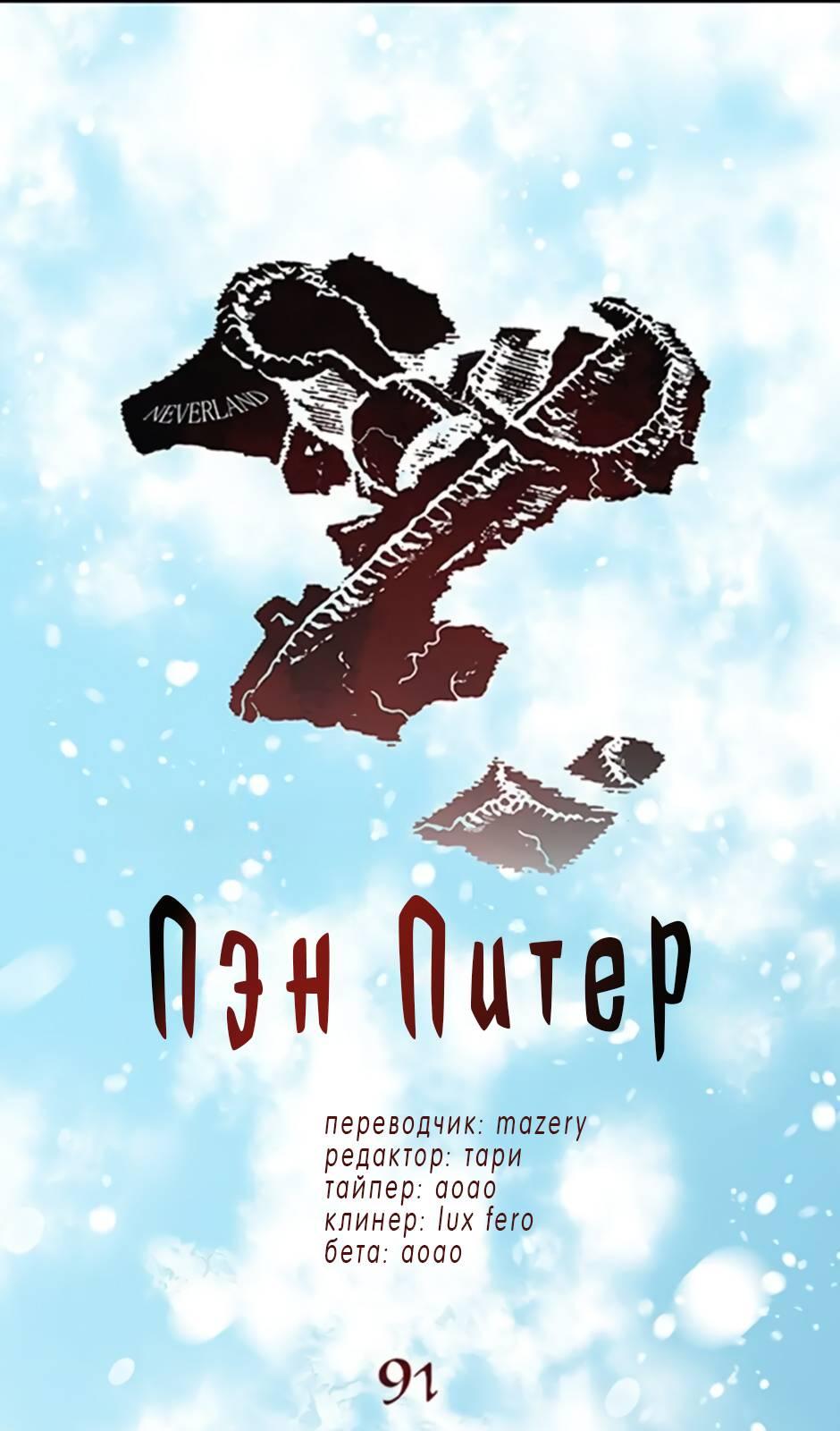 Манга Пэн Питер - Глава 91 Страница 1