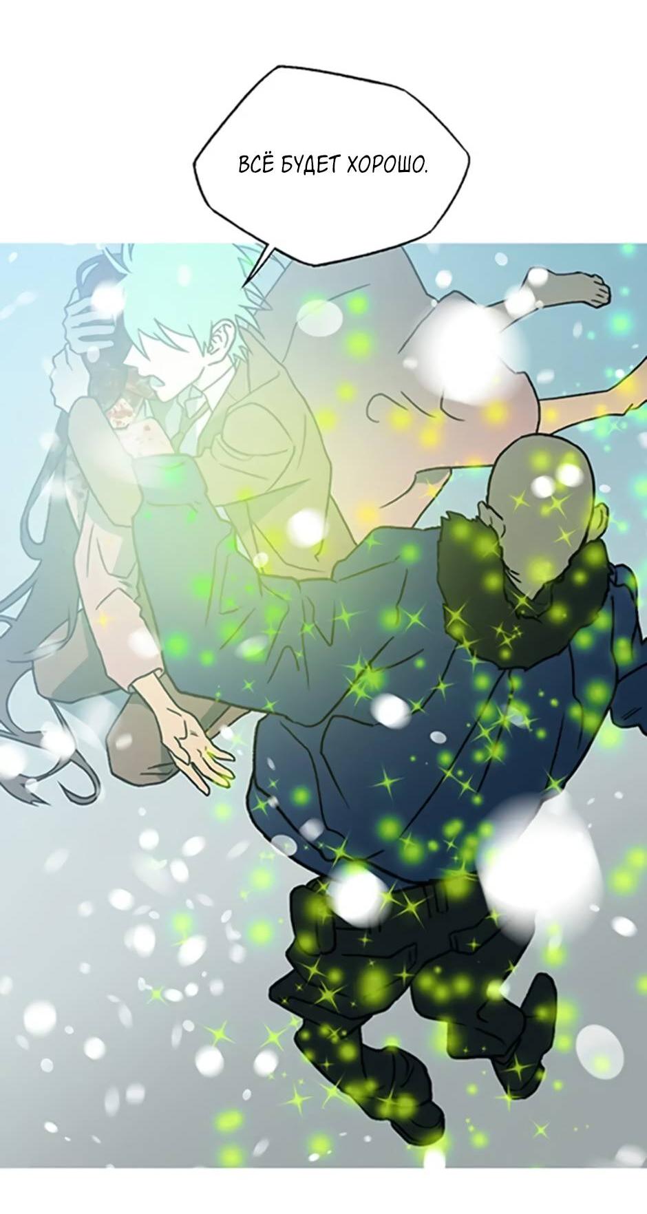 Манга Пэн Питер - Глава 91 Страница 25