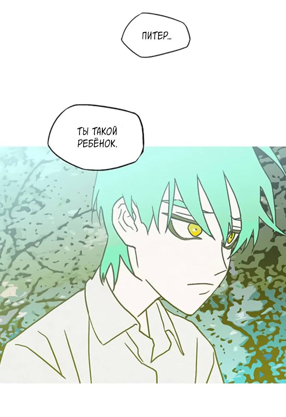 Манга Пэн Питер - Глава 91 Страница 33