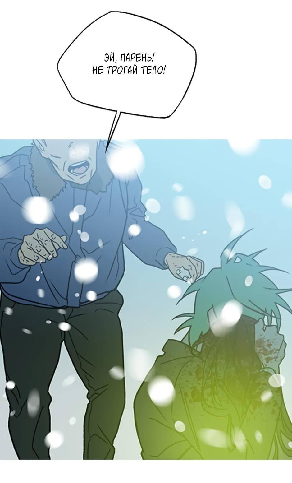 Манга Пэн Питер - Глава 91 Страница 21