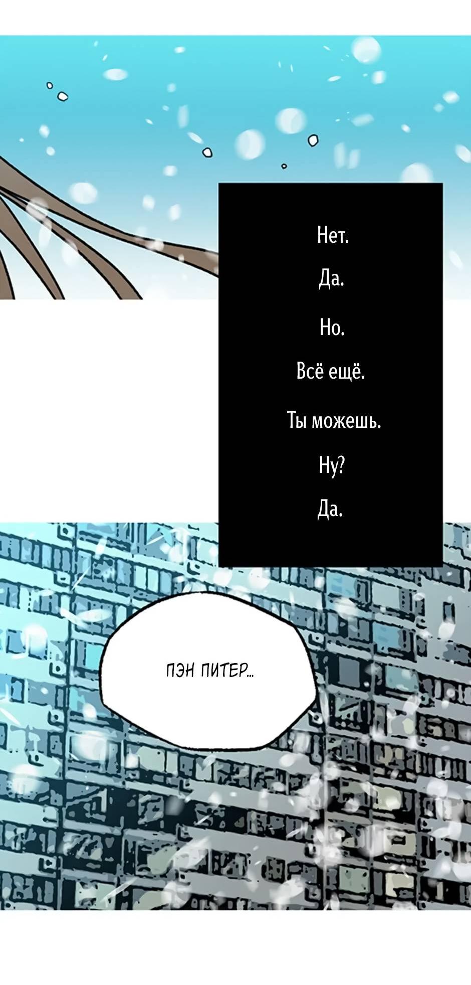 Манга Пэн Питер - Глава 90 Страница 29
