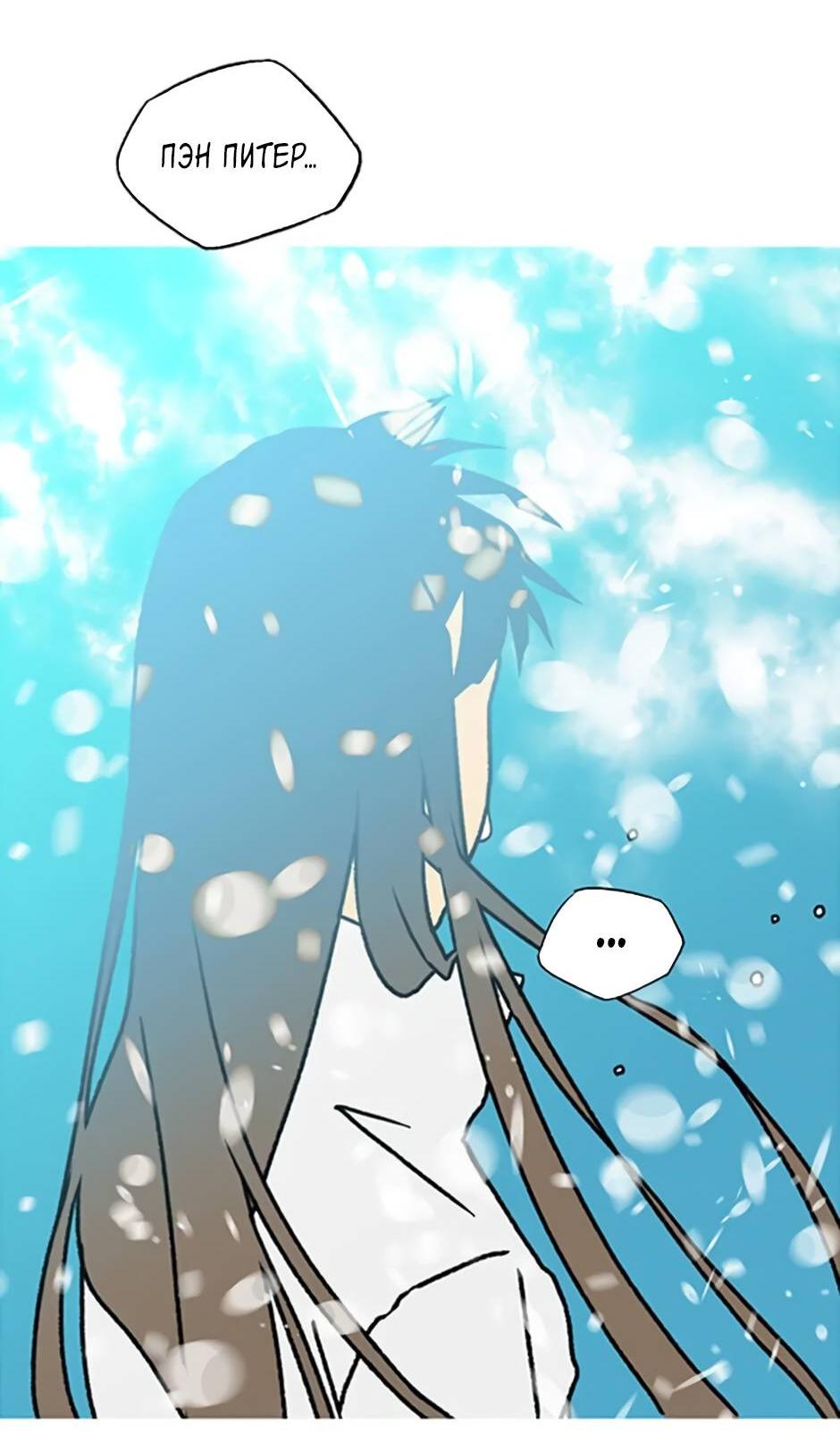 Манга Пэн Питер - Глава 90 Страница 42