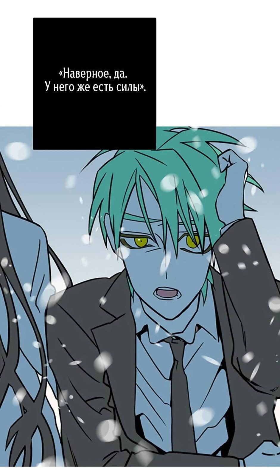 Манга Пэн Питер - Глава 90 Страница 6