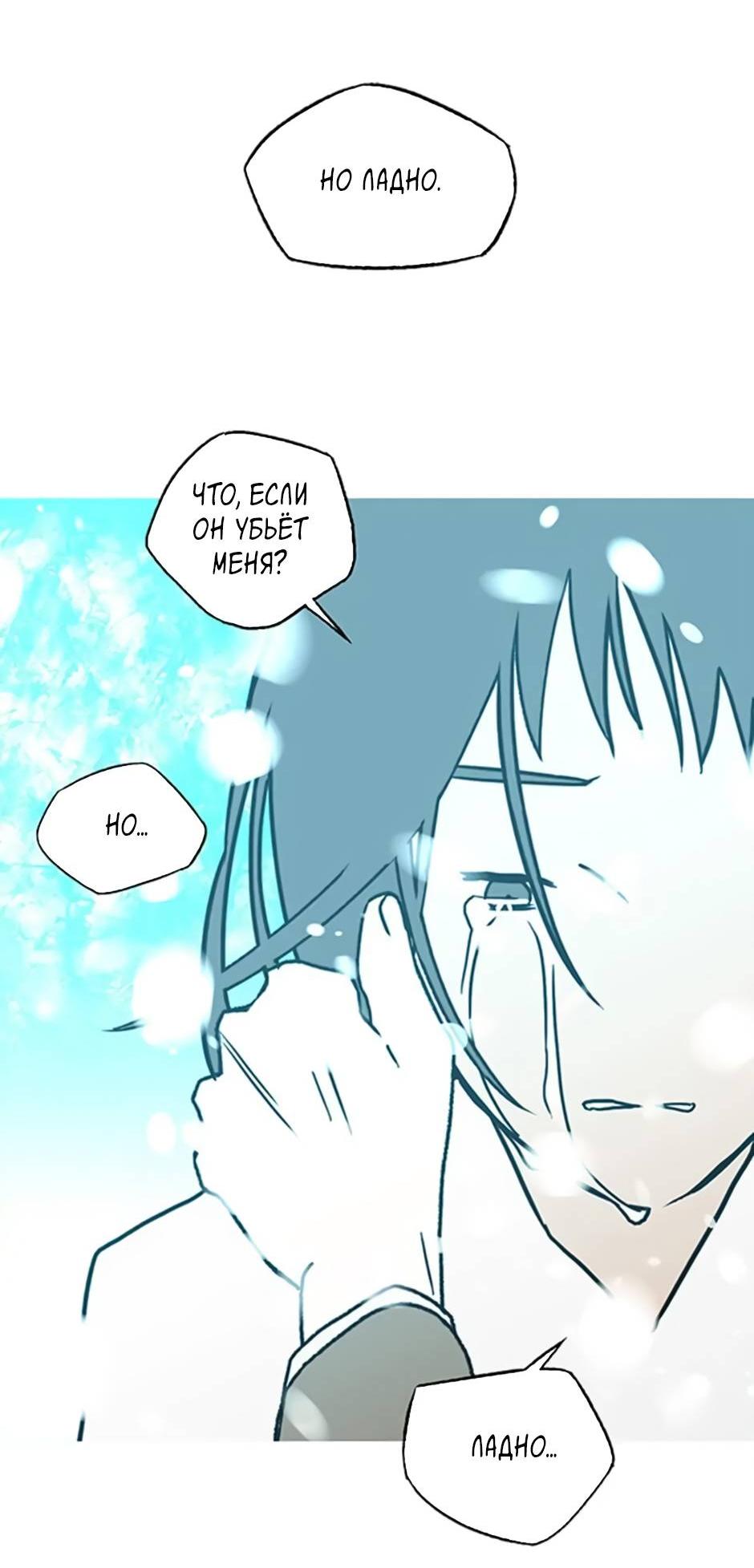 Манга Пэн Питер - Глава 90 Страница 47