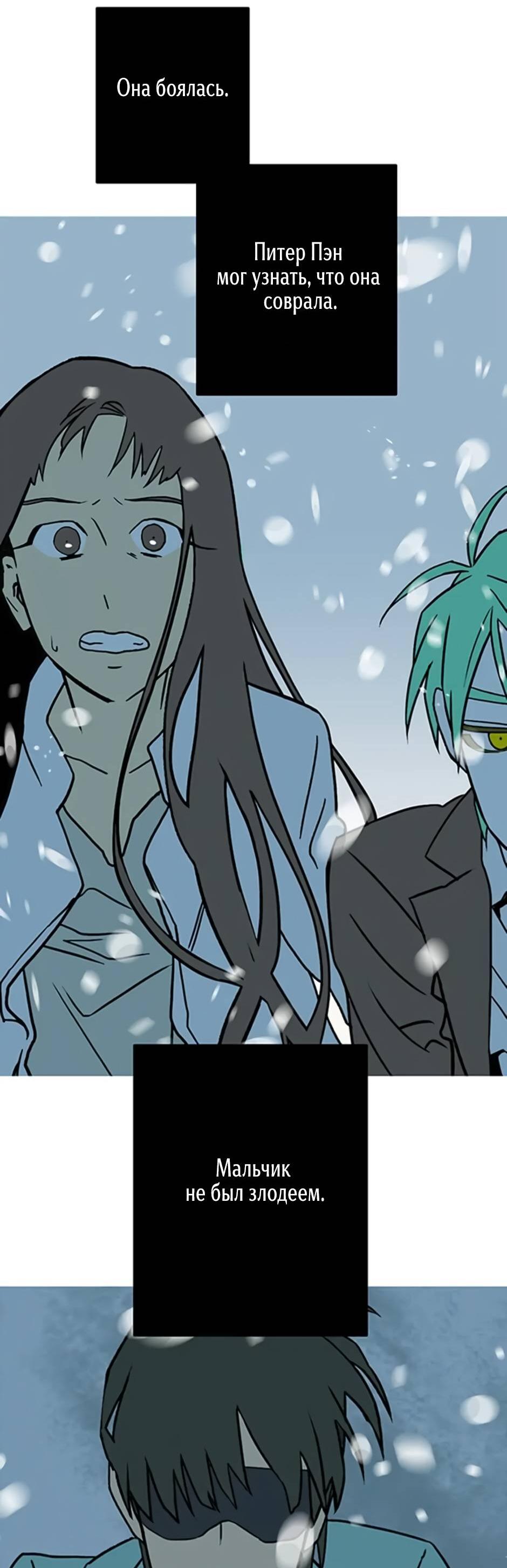 Манга Пэн Питер - Глава 90 Страница 7