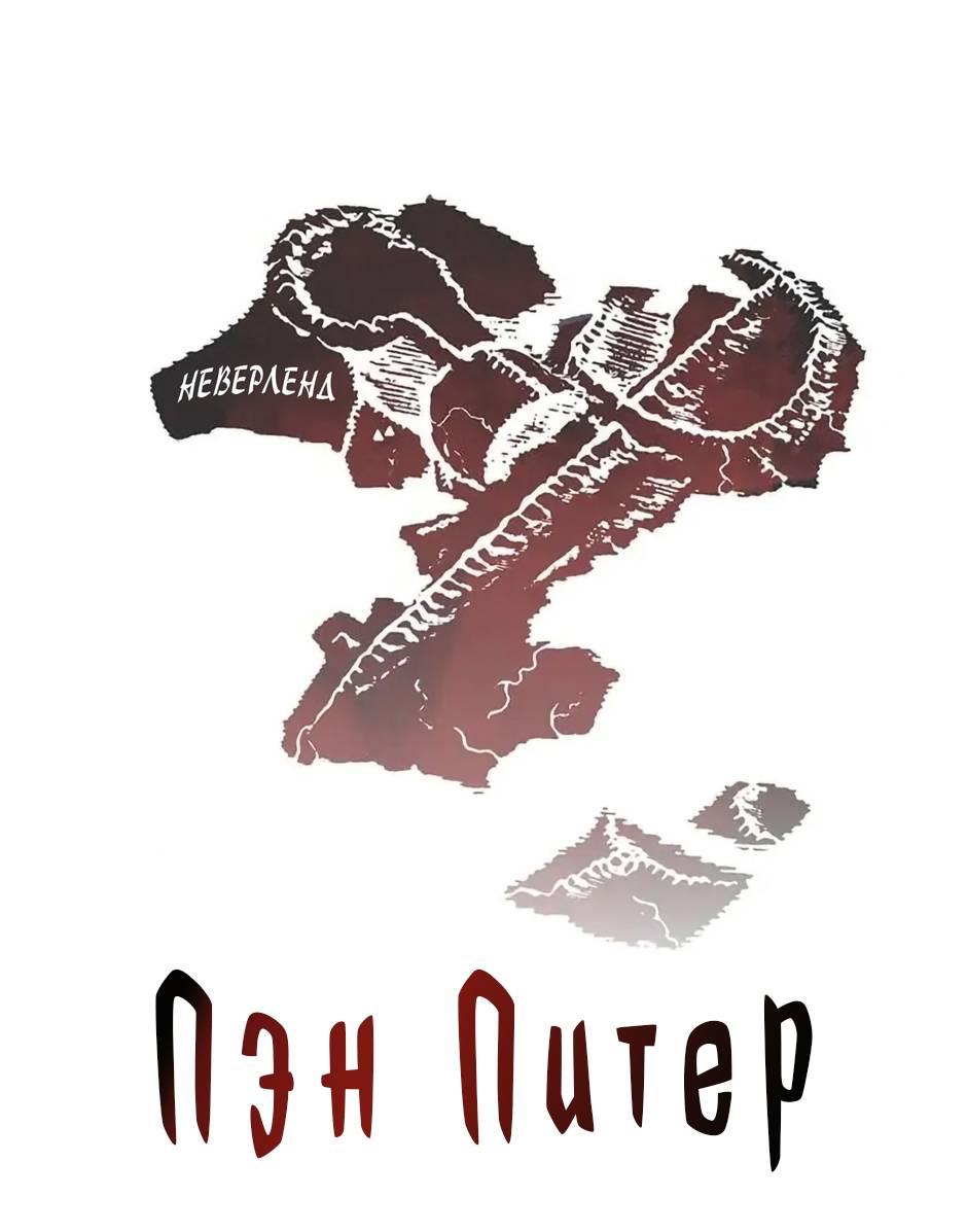 Манга Пэн Питер - Глава 90 Страница 1