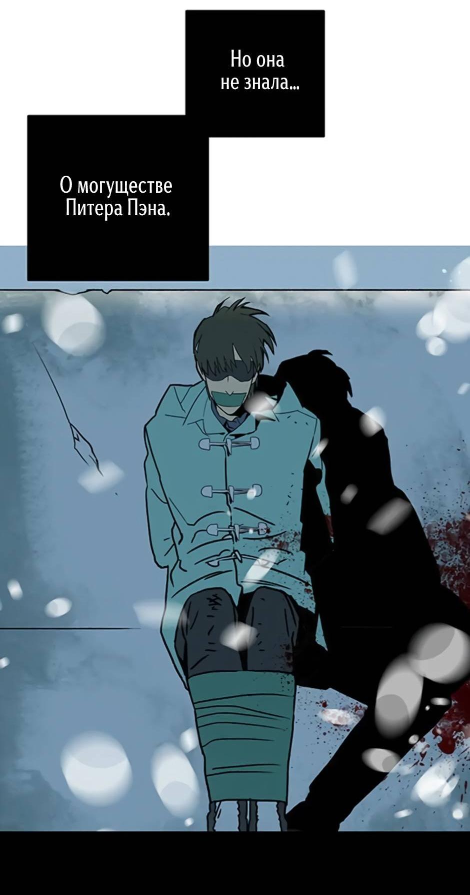 Манга Пэн Питер - Глава 90 Страница 4