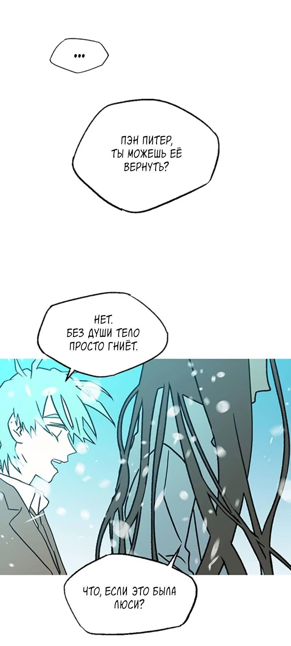 Манга Пэн Питер - Глава 90 Страница 25
