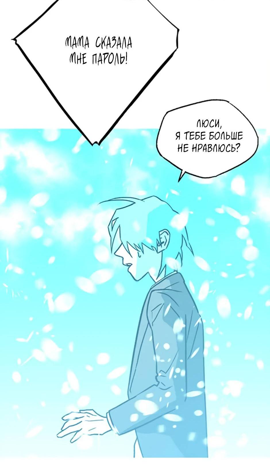 Манга Пэн Питер - Глава 90 Страница 38