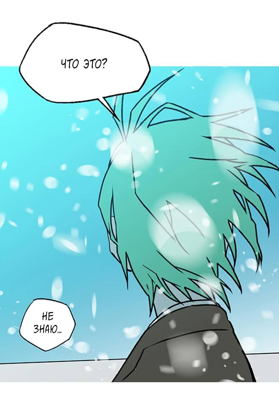Манга Пэн Питер - Глава 90 Страница 12