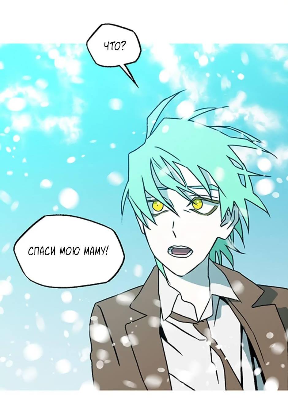 Манга Пэн Питер - Глава 90 Страница 32