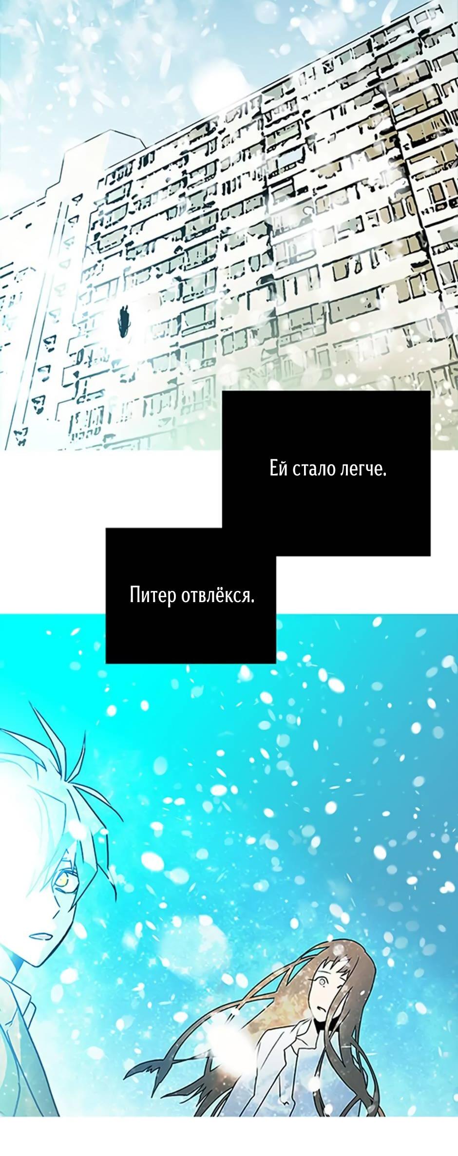 Манга Пэн Питер - Глава 90 Страница 11