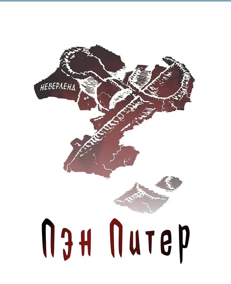 Манга Пэн Питер - Глава 89 Страница 1