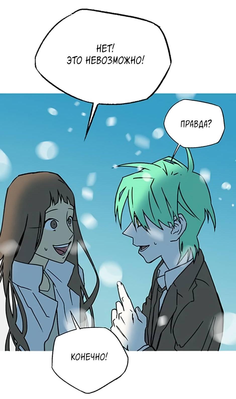 Манга Пэн Питер - Глава 88 Страница 26