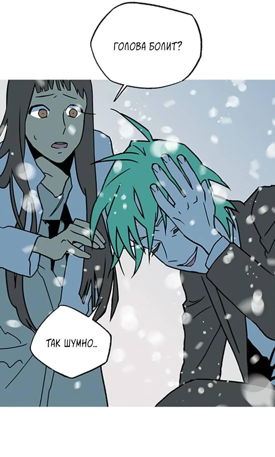 Манга Пэн Питер - Глава 88 Страница 58