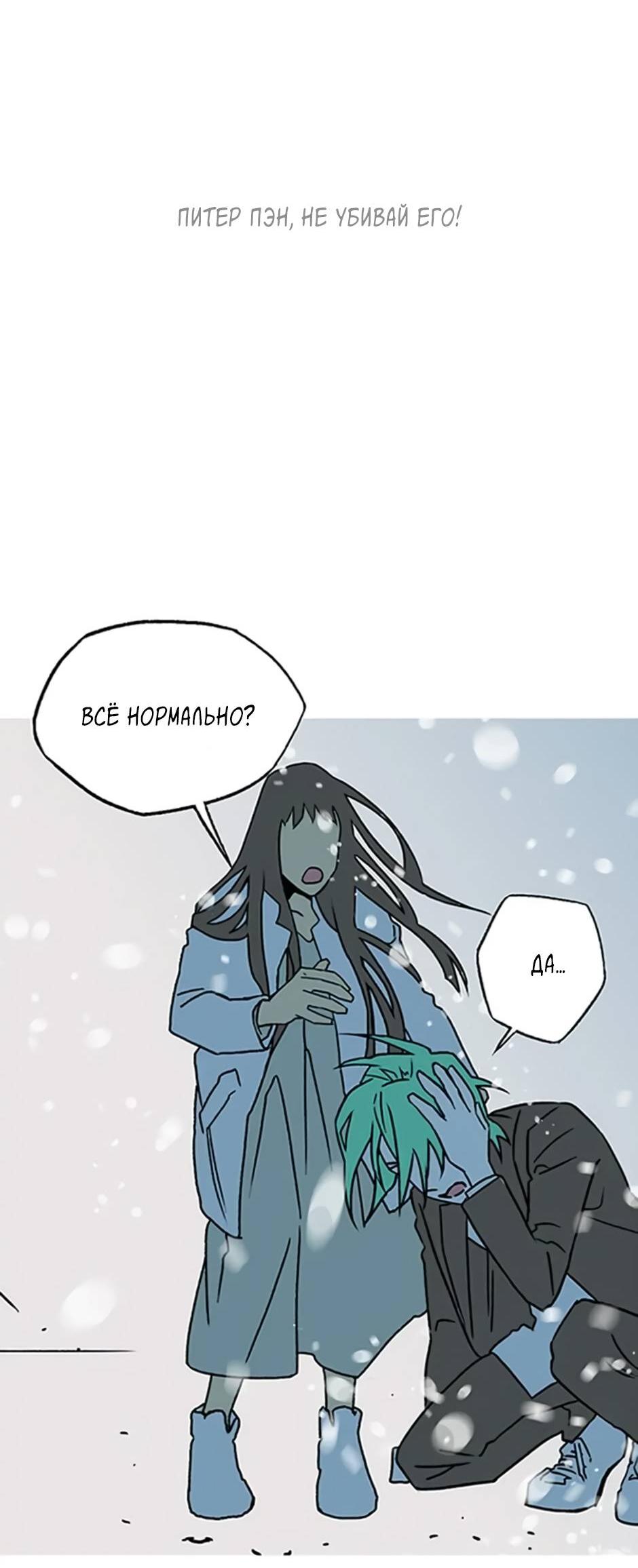 Манга Пэн Питер - Глава 88 Страница 57