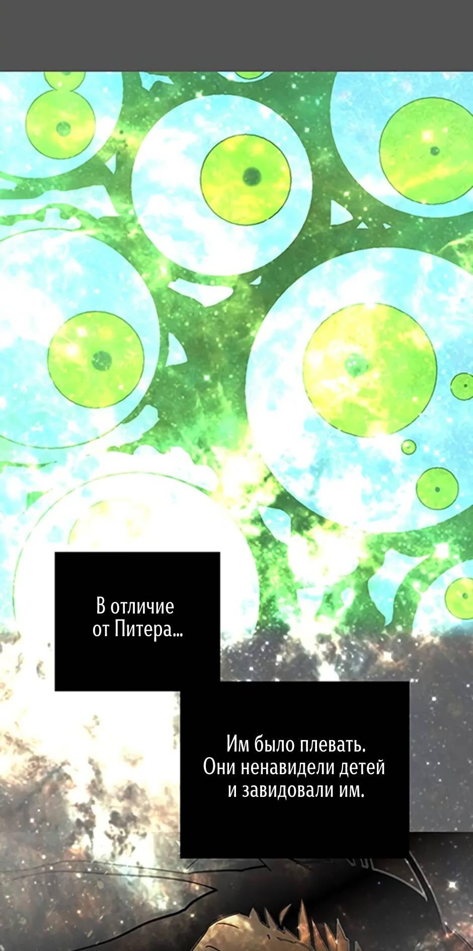 Манга Пэн Питер - Глава 88 Страница 44