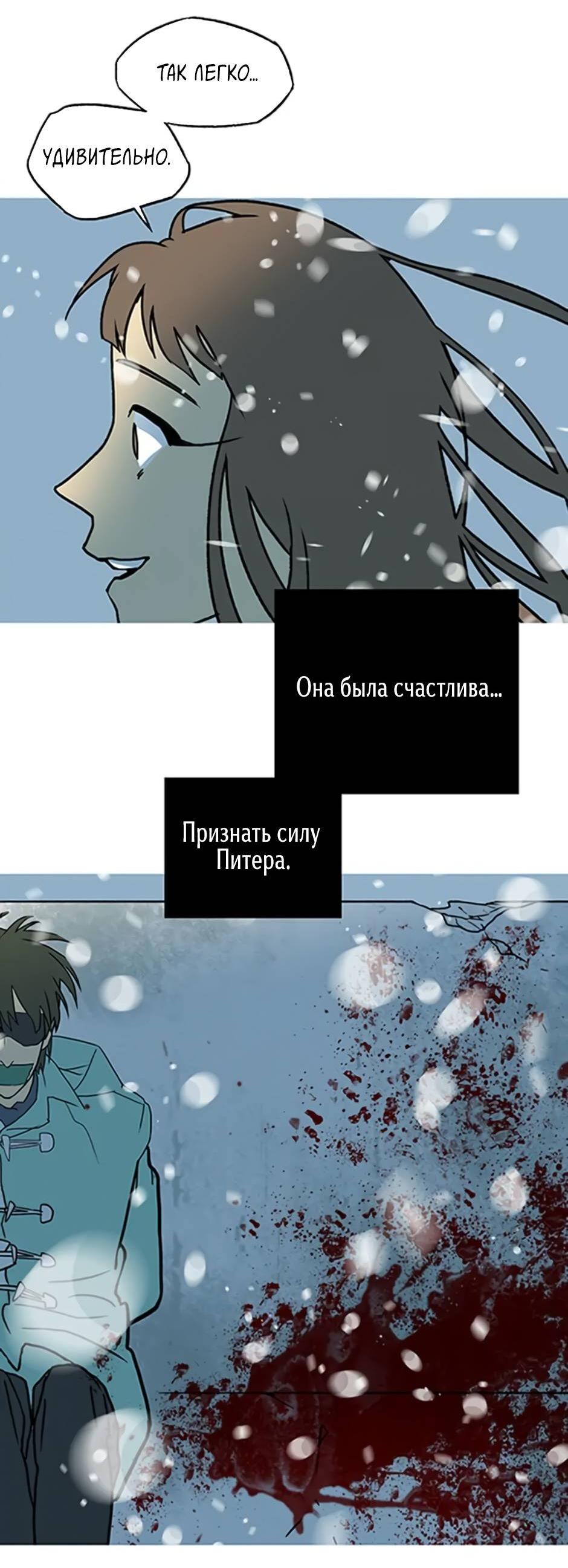 Манга Пэн Питер - Глава 88 Страница 50