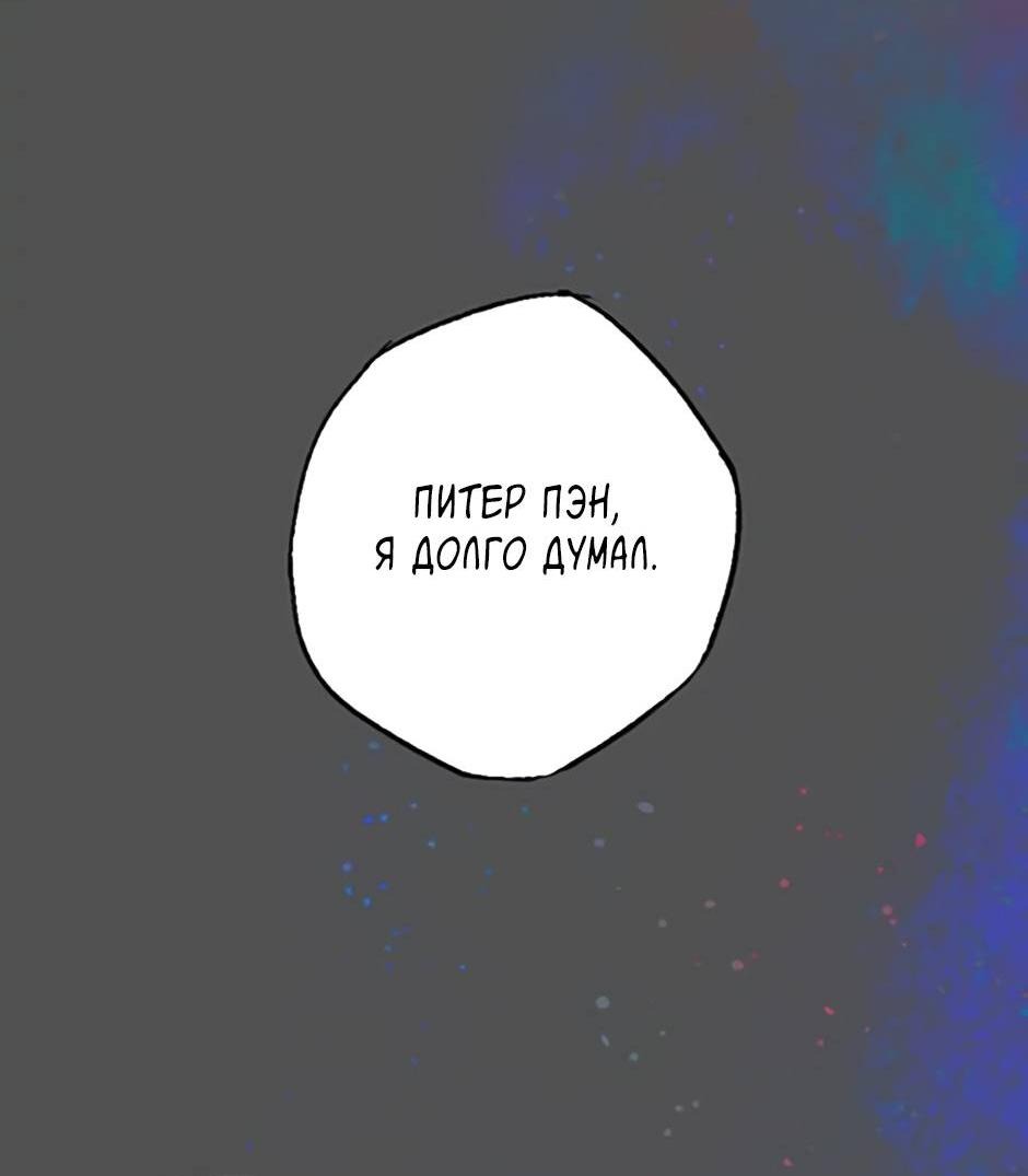 Манга Пэн Питер - Глава 88 Страница 34