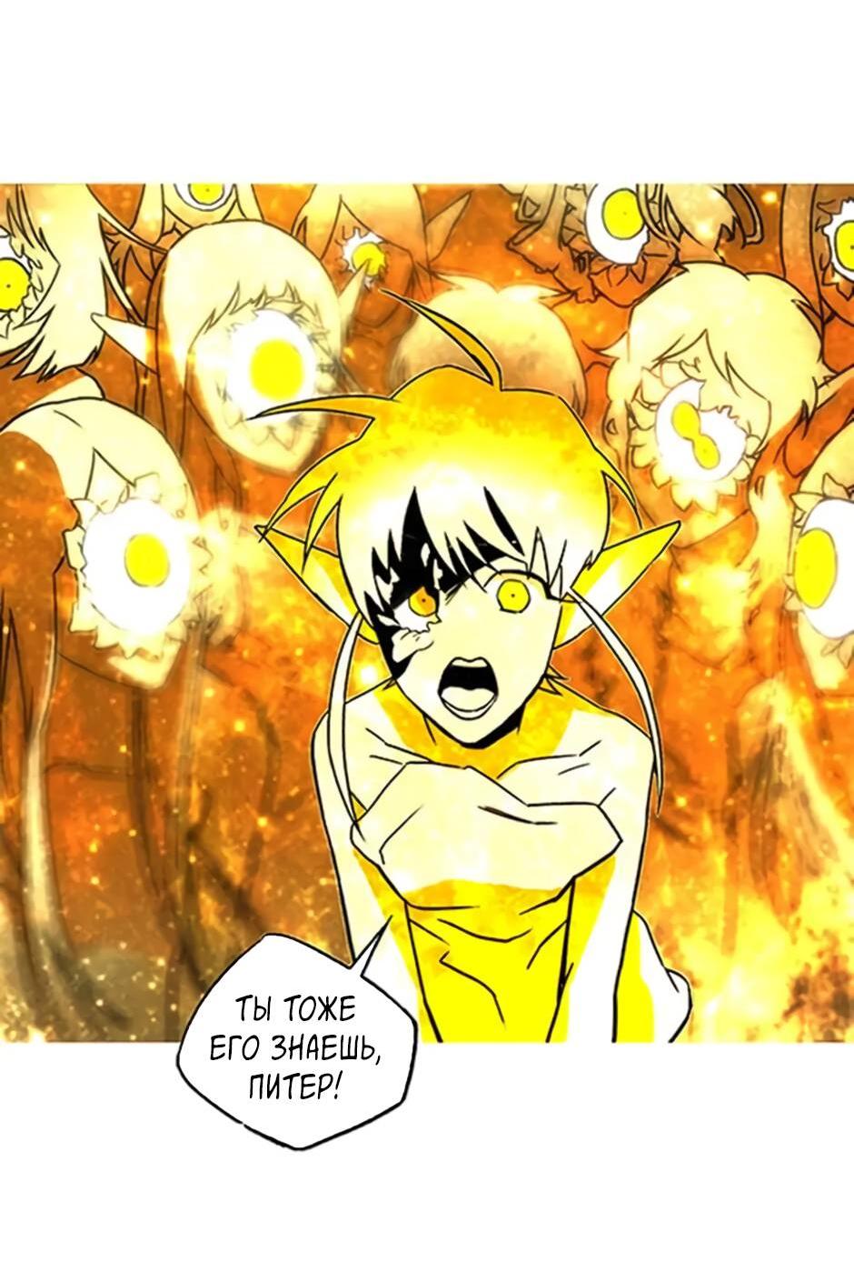Манга Пэн Питер - Глава 88 Страница 62