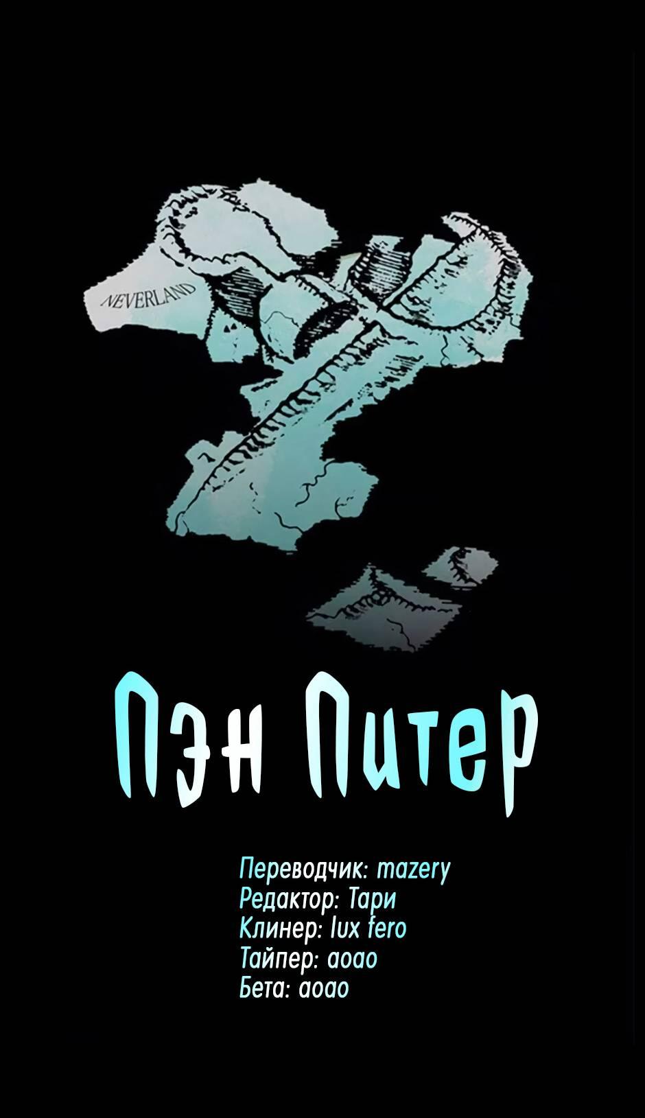 Манга Пэн Питер - Глава 88 Страница 1