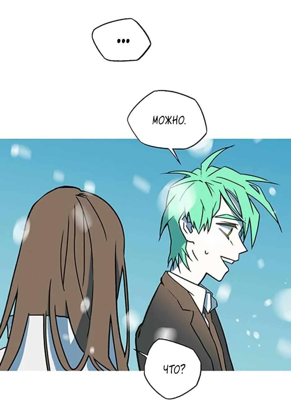 Манга Пэн Питер - Глава 88 Страница 23