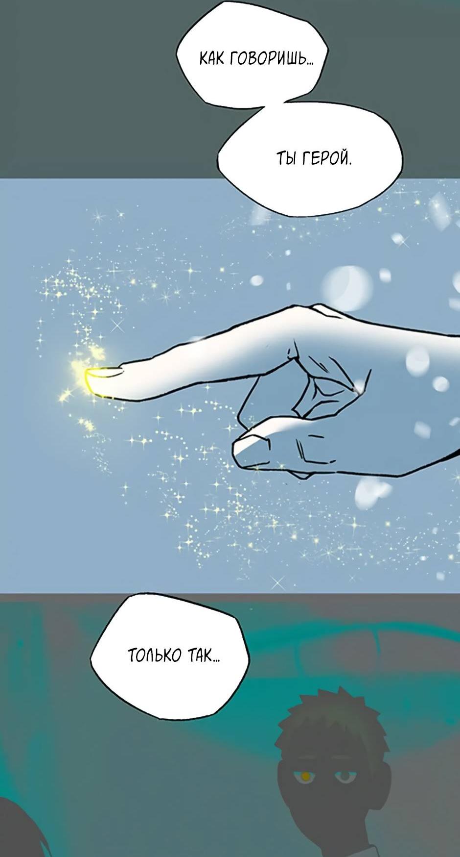 Манга Пэн Питер - Глава 88 Страница 39