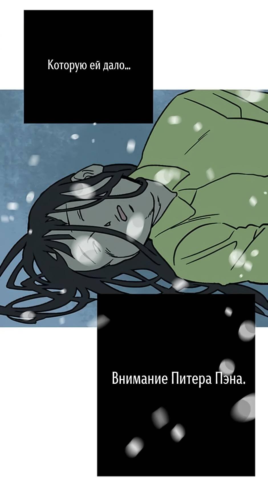 Манга Пэн Питер - Глава 88 Страница 20