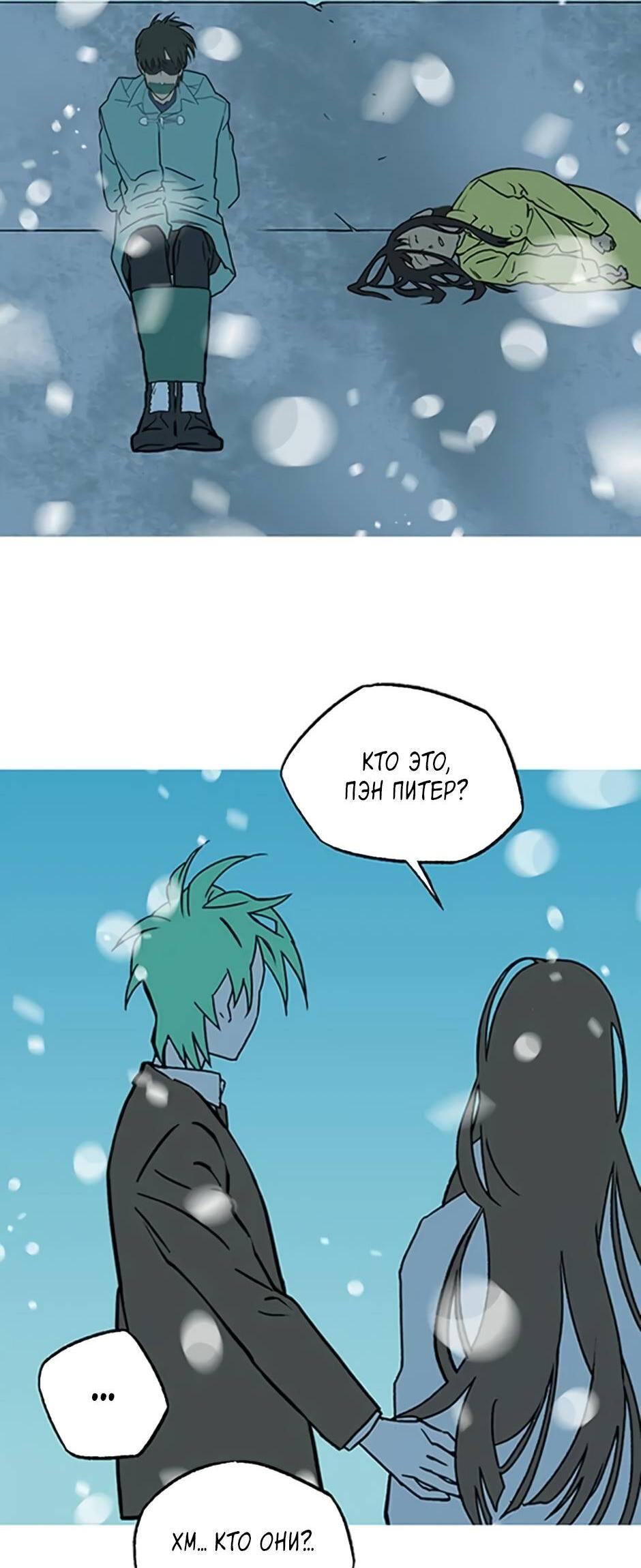 Манга Пэн Питер - Глава 88 Страница 18