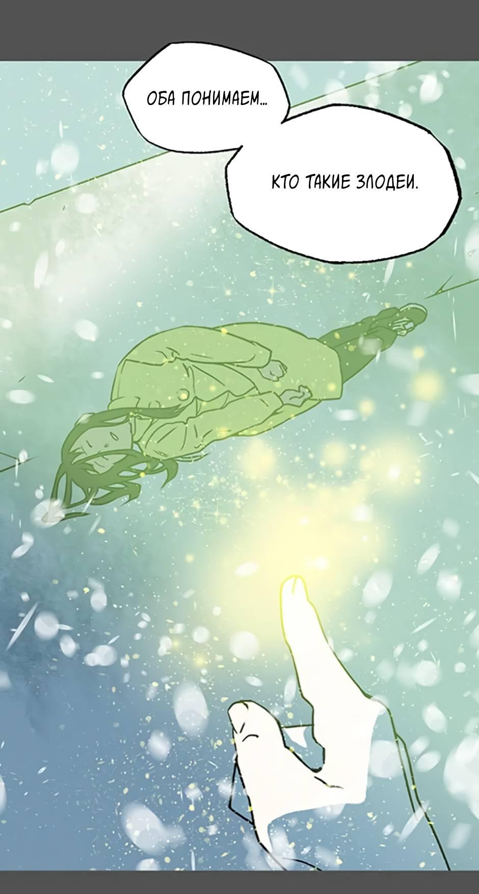 Манга Пэн Питер - Глава 88 Страница 41