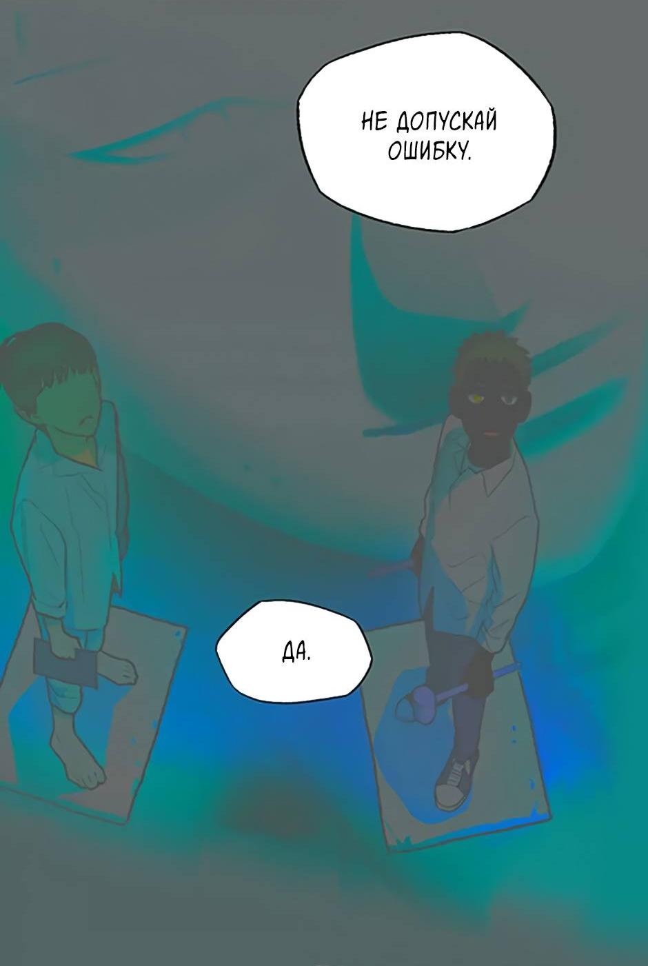 Манга Пэн Питер - Глава 88 Страница 38