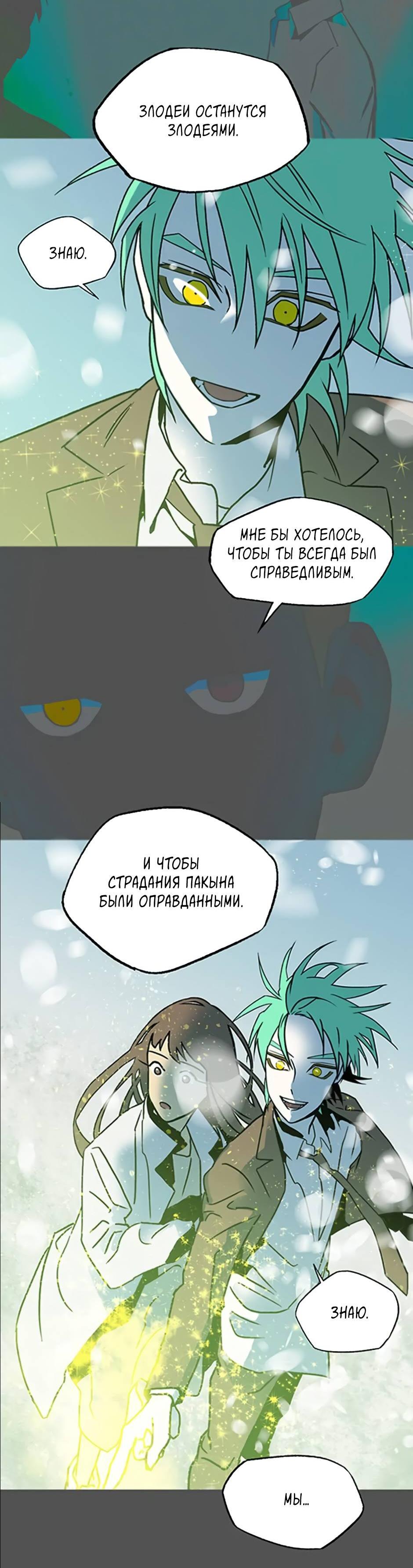 Манга Пэн Питер - Глава 88 Страница 40