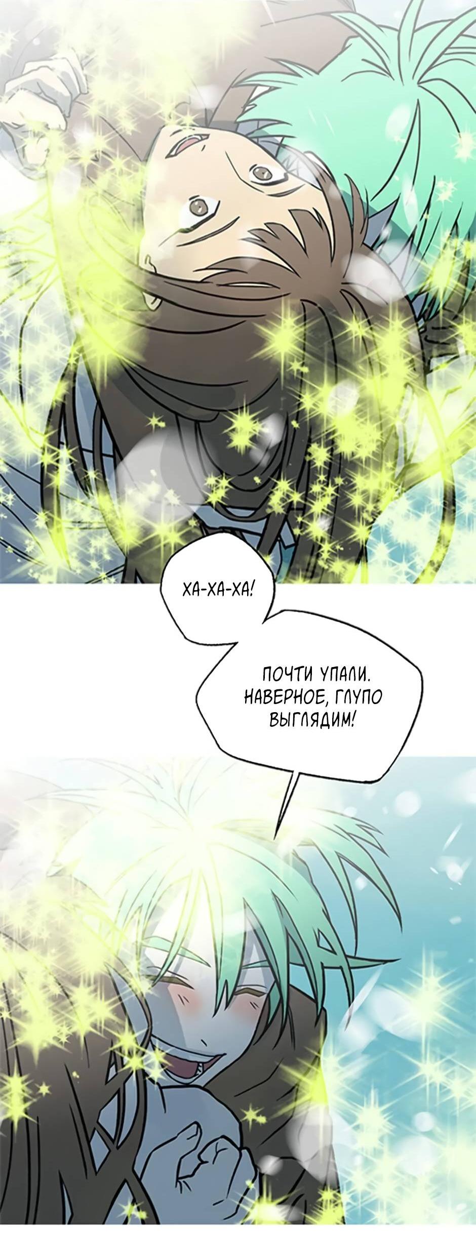 Манга Пэн Питер - Глава 87 Страница 14