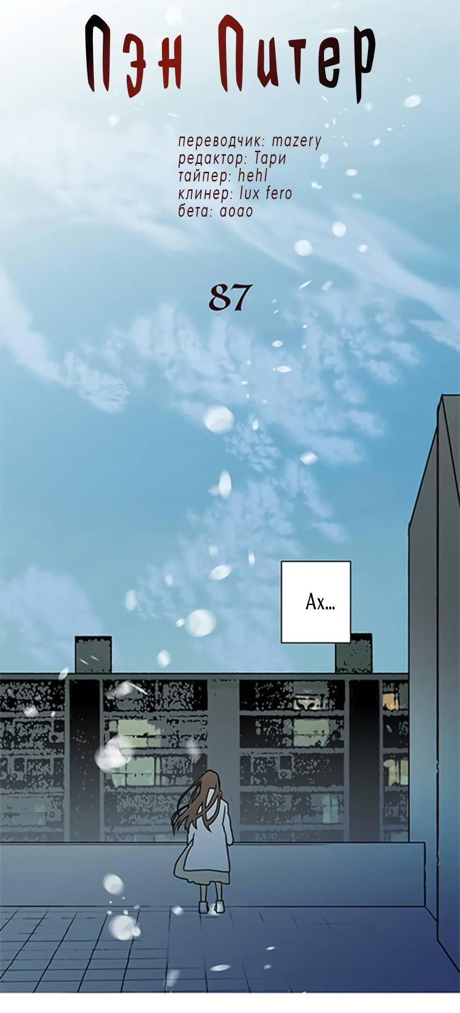 Манга Пэн Питер - Глава 87 Страница 2