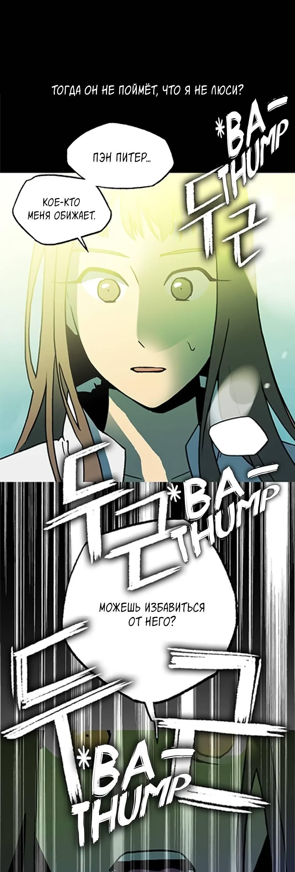 Манга Пэн Питер - Глава 87 Страница 32
