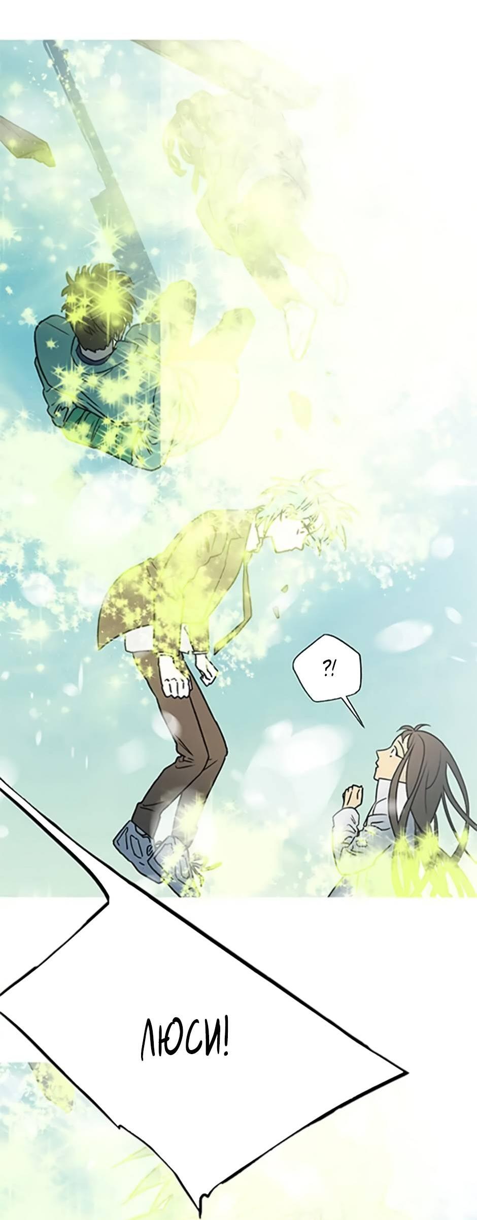 Манга Пэн Питер - Глава 87 Страница 7