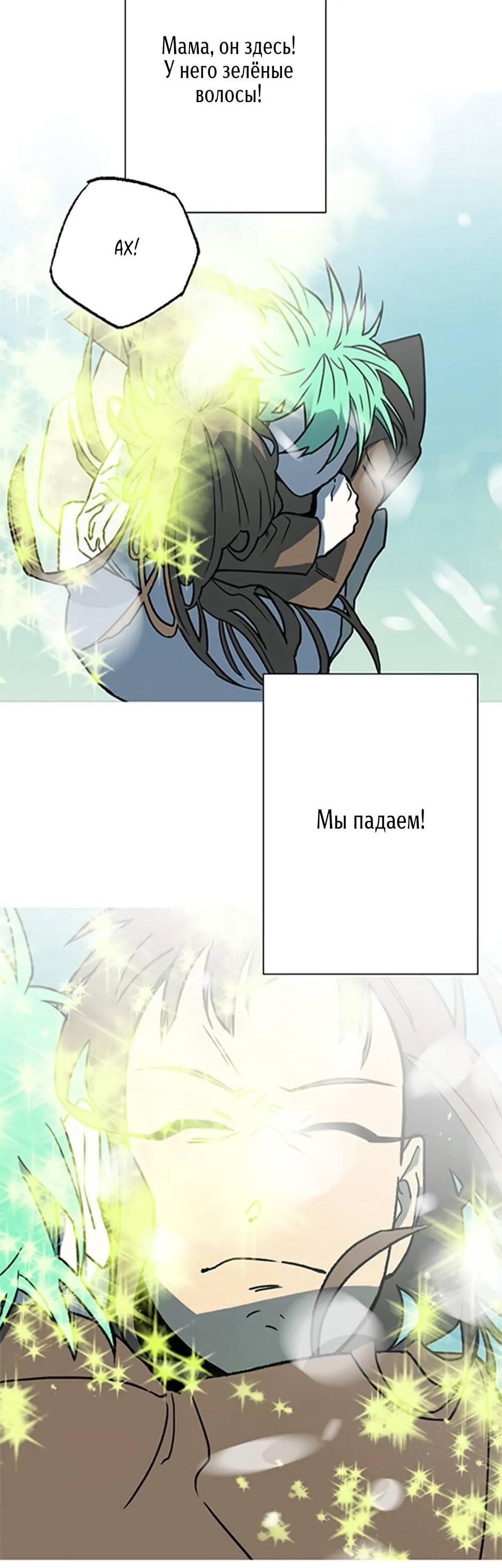 Манга Пэн Питер - Глава 87 Страница 12