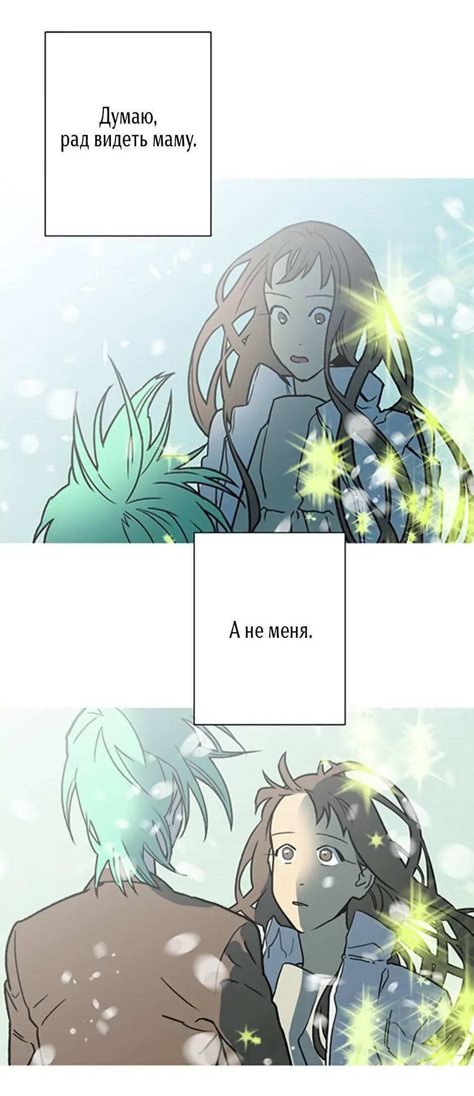 Манга Пэн Питер - Глава 87 Страница 18