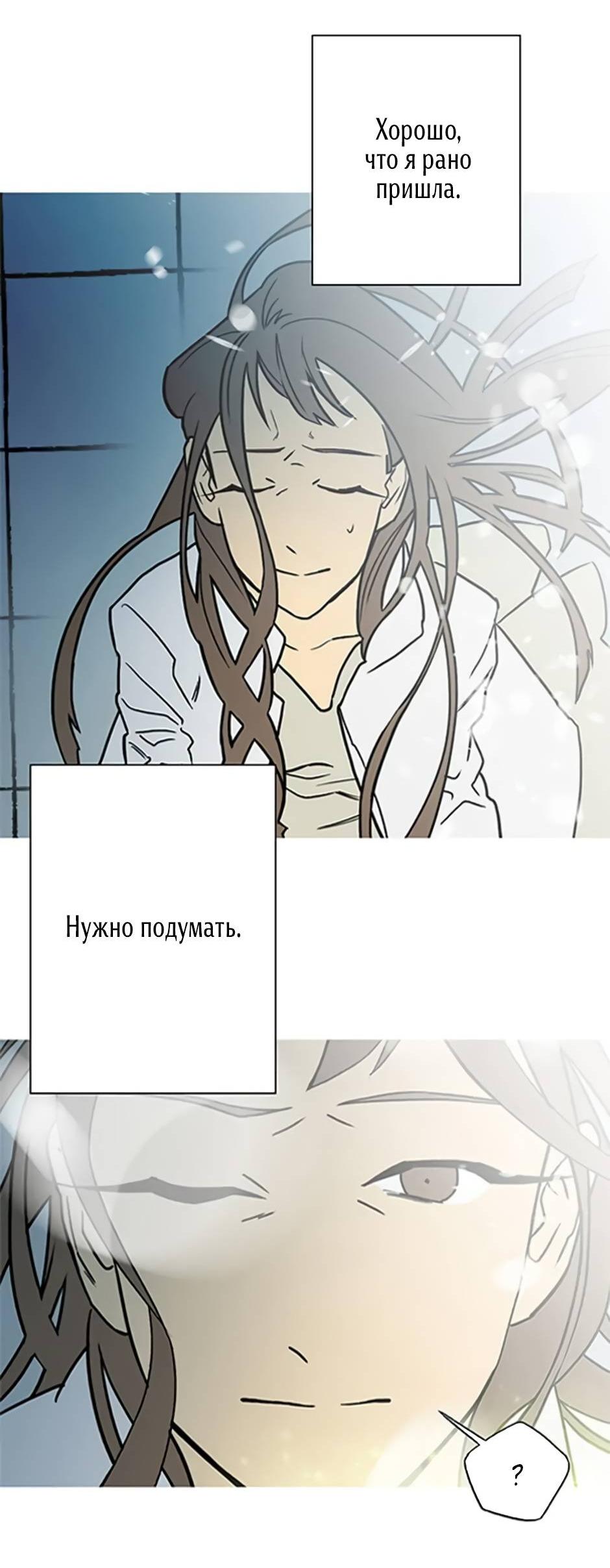 Манга Пэн Питер - Глава 87 Страница 4