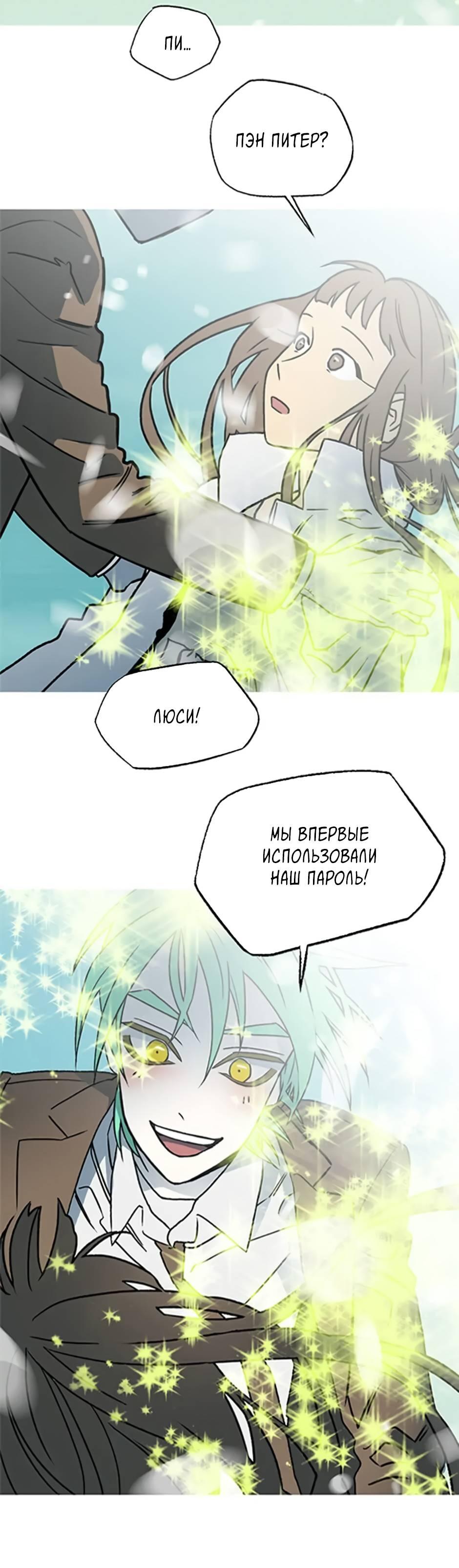 Манга Пэн Питер - Глава 87 Страница 16